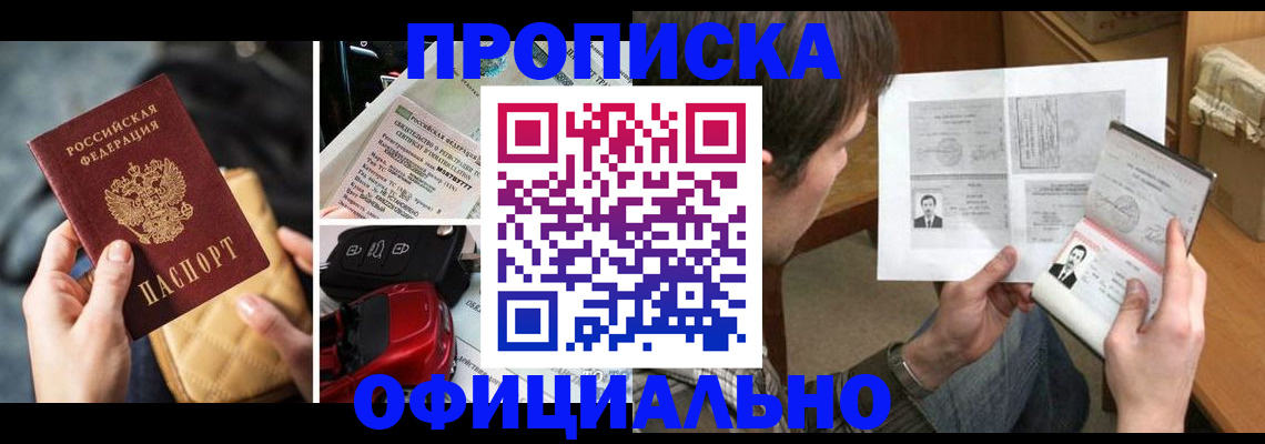временная регистрация в Воркуте