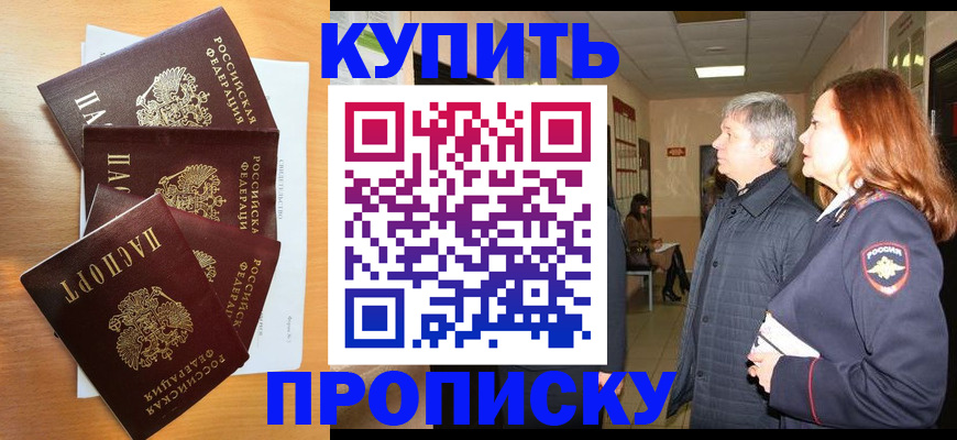 временная регистрация надежно в Воркуте